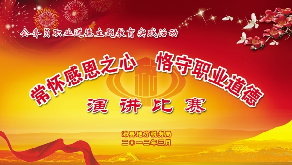 演講比賽背景圖片