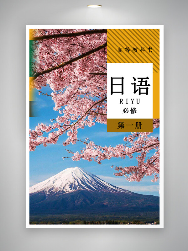 日语书籍封面