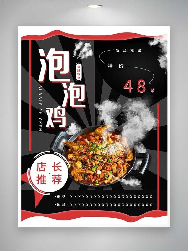 香辣泰式招牌特色美食泡泡鸡店长推荐新品特价海报