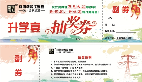 抽獎券