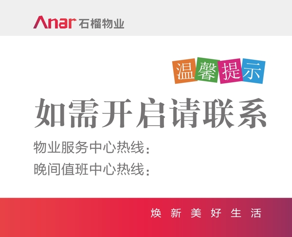 溫馨提示