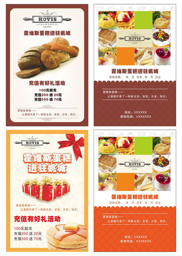 蛋糕店入駐促銷宣傳