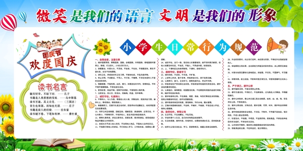 文明形象社会公益宣传展板