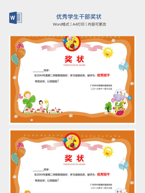 优秀学生干部奖状