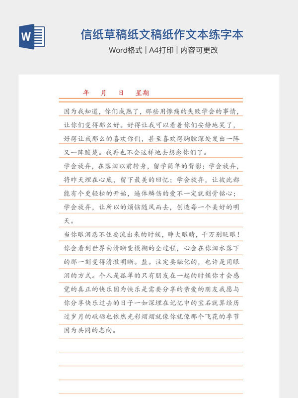信纸草稿纸文稿纸作文本练字本