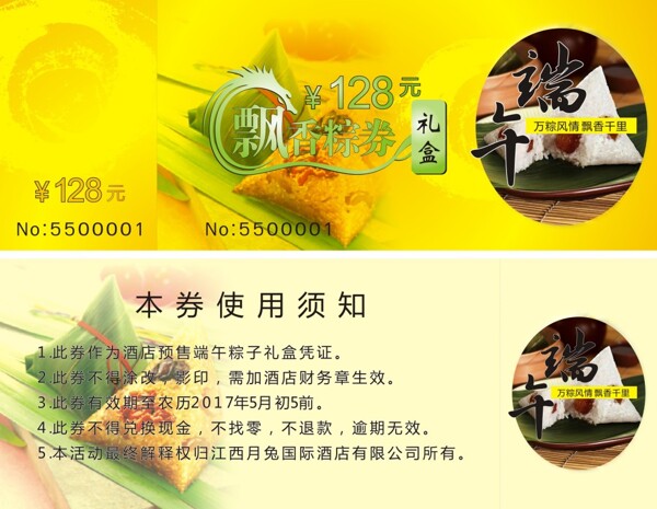 端午禮盒券