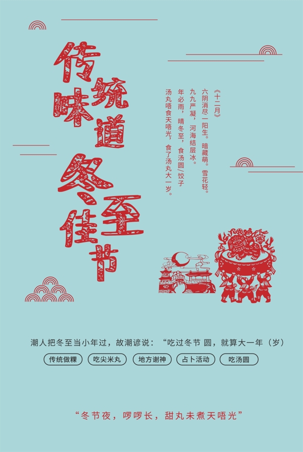 冬至節(jié)