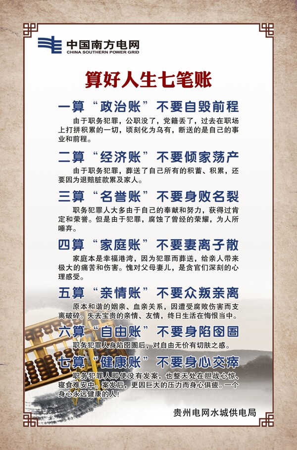 七筆賬
