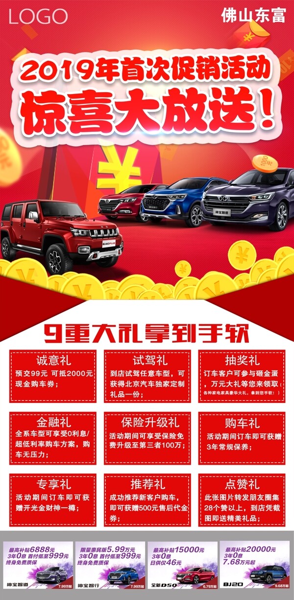 2019年北京汽车首次大促销