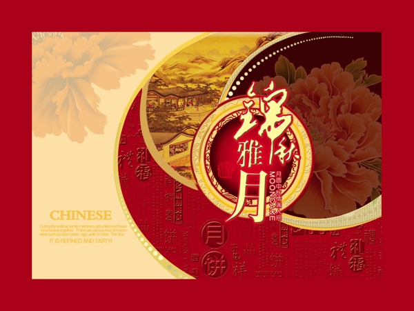 錦秋雅月圖片