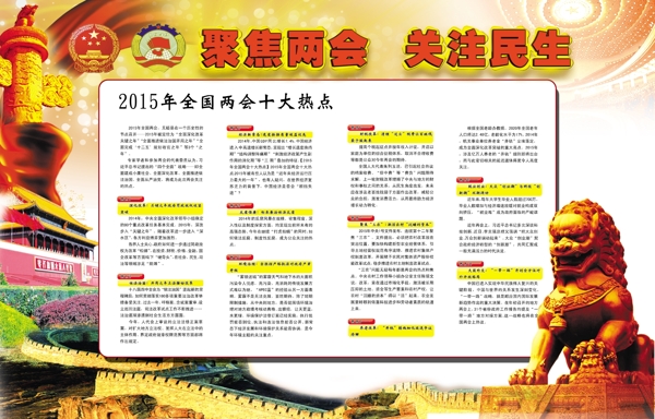 2015兩會(huì)廣告設(shè)計(jì)