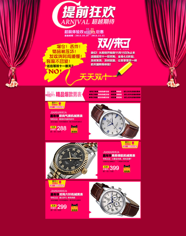 淘寶手表產(chǎn)品活動海報