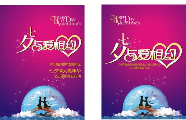 七夕海報設(shè)計