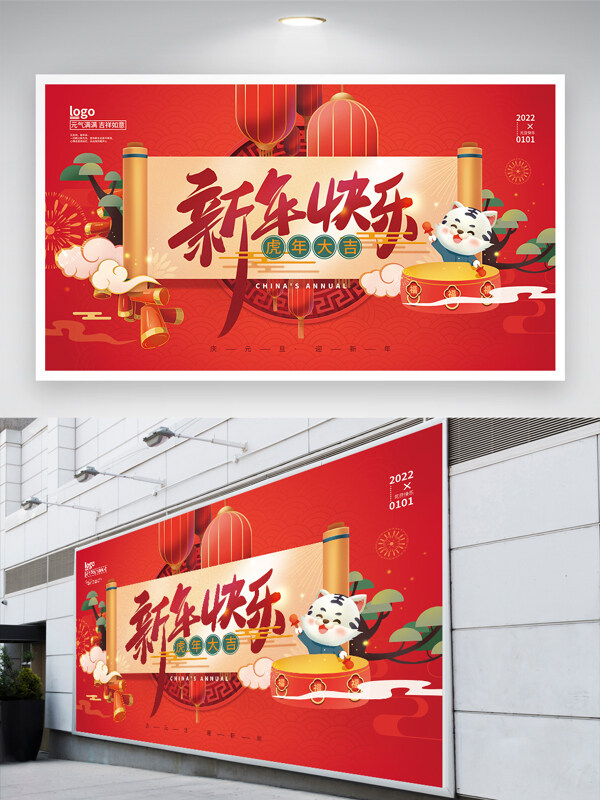 红色喜庆新年快乐虎年大吉节日宣传展板