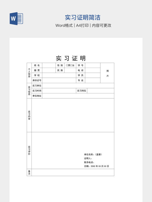 实习证明简洁