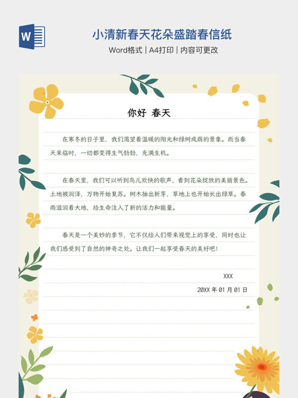 小清新春天花朵盛踏春信纸