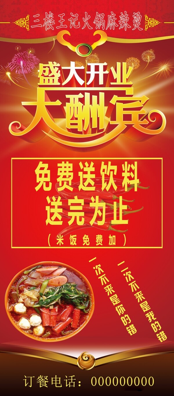 麻辣燙x展架