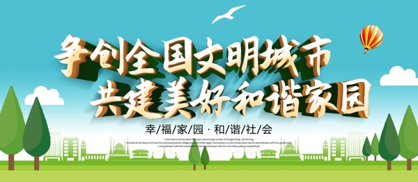 創(chuàng)建文明城市