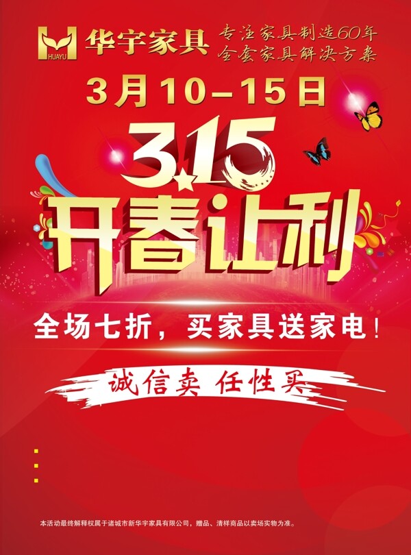 315開春讓利