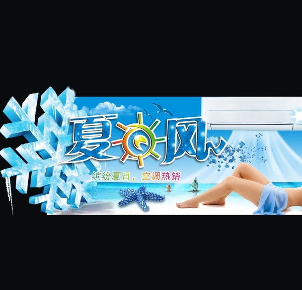 夏風(fēng)圖片