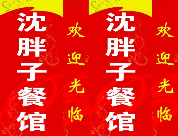 餐館燈箱圖片
