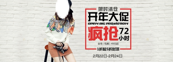 女裝開年大促