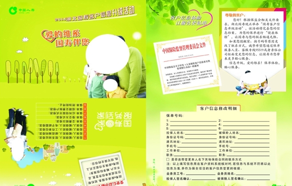 中国人寿保险宣传单