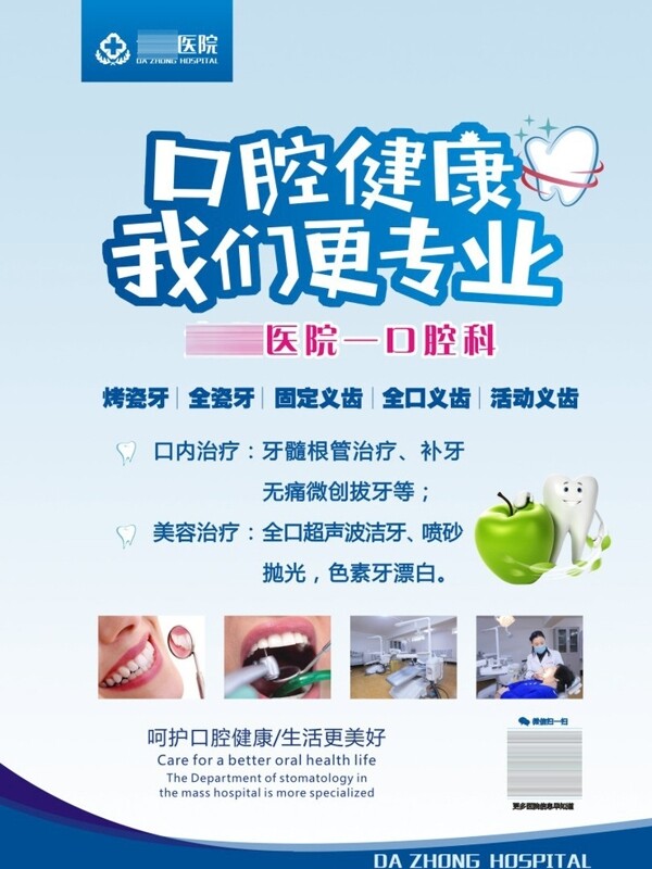口腔健康