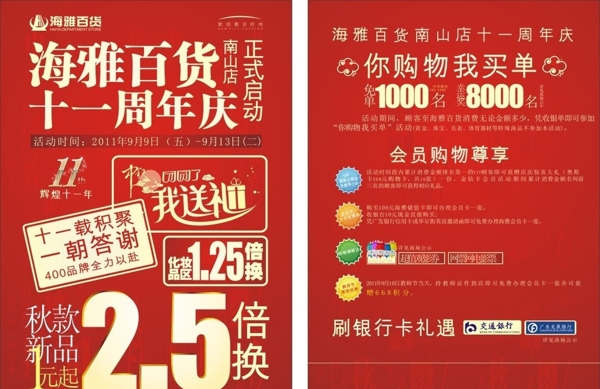 百貨年慶圖片