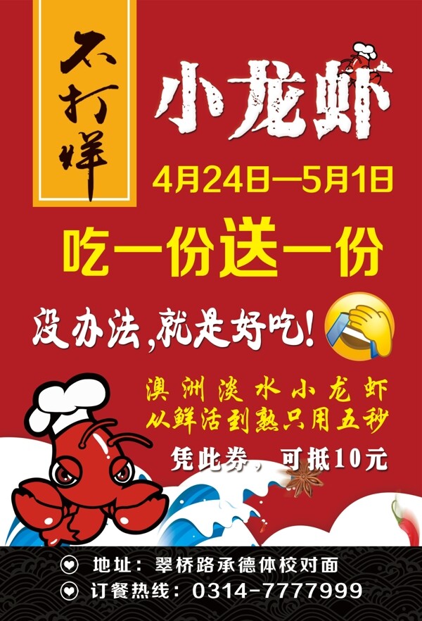 小龍蝦