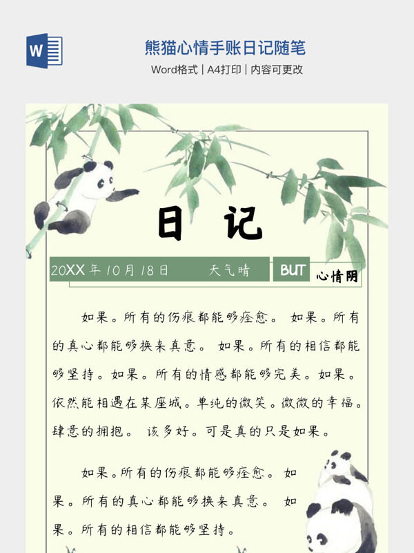 熊猫心情手账日记随笔