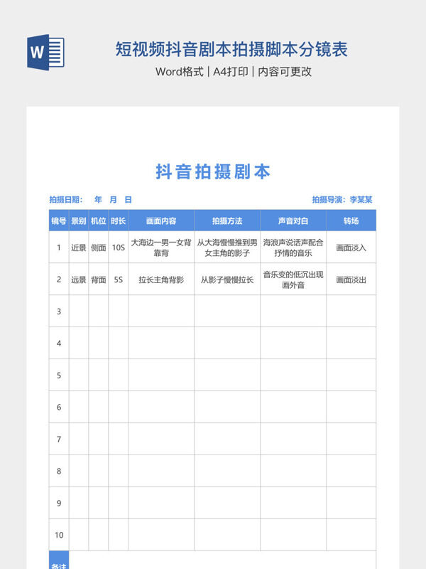短视频抖音剧本拍摄脚本分镜表