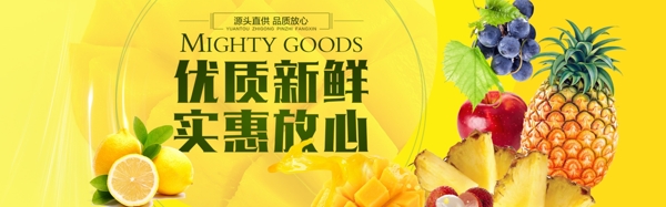水果店新鮮果源電商淘寶海報(bào)banner