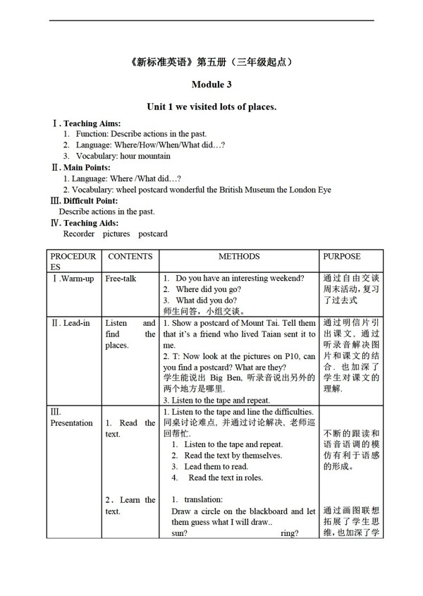 五年級(jí)上英語(yǔ)上冊(cè)教案module3unit1