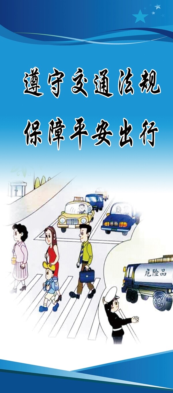 安全出行