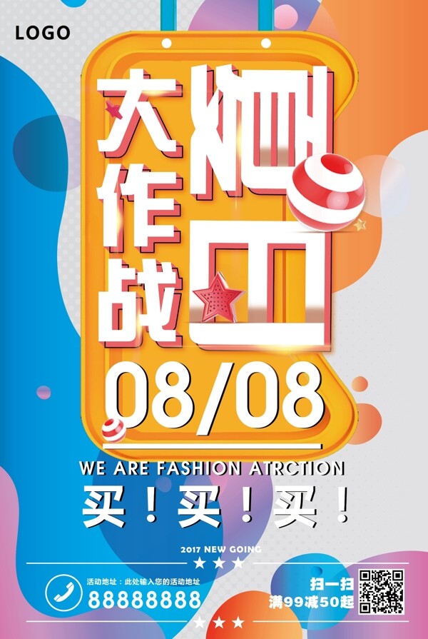 夏日促銷海報