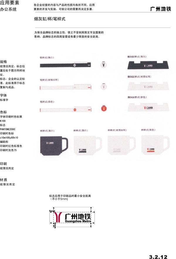 廣州地鐵VIS矢量CDR文件VI設(shè)計(jì)VI寶典辦公系統(tǒng)