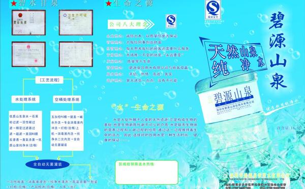 純凈水廣告