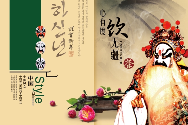 中國(guó)風(fēng)企業(yè)文化展板
