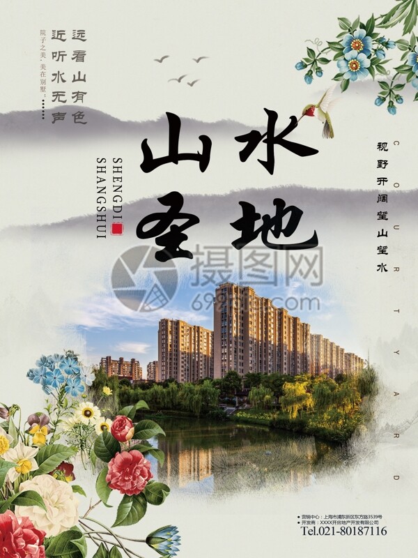 中国风房地产售楼海报