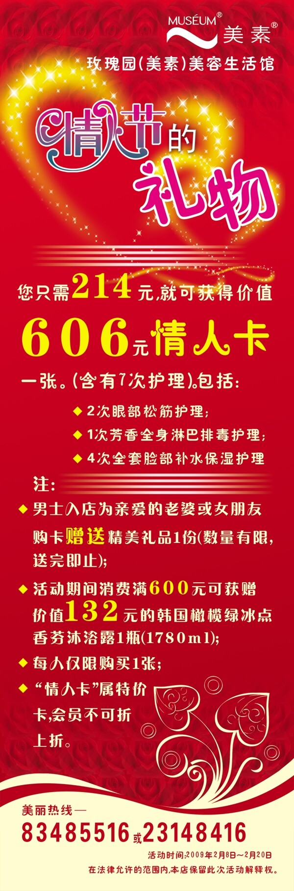 情人節(jié)禮物宣傳海報(bào)