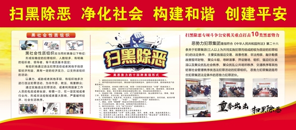 掃黑除惡