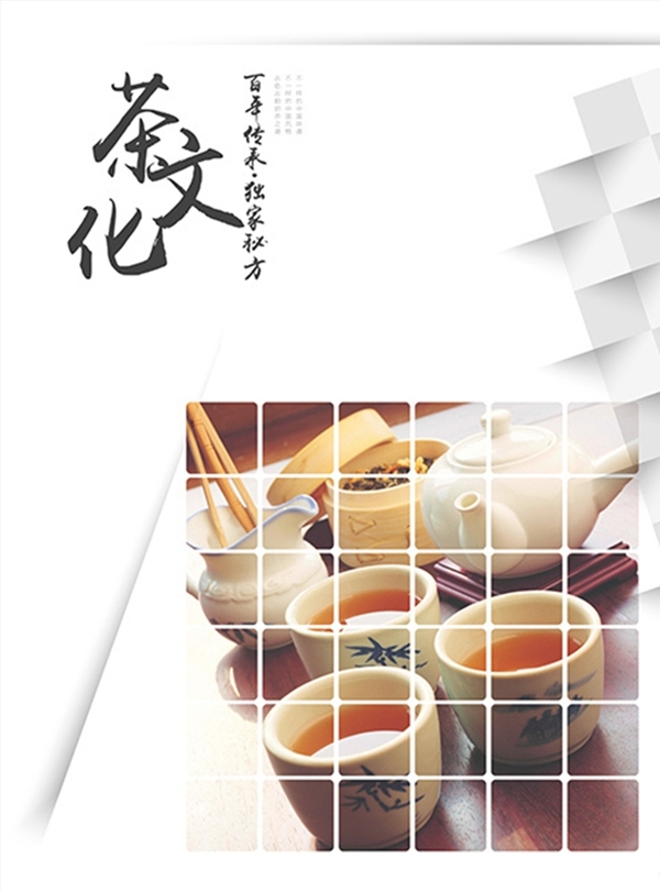 新茶上市茶文化宣传促销海报展板