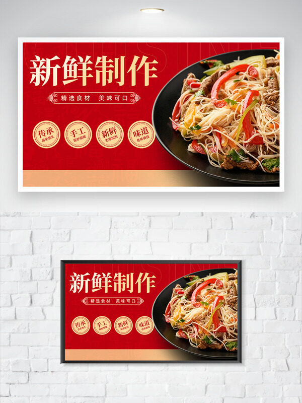 美味可口现炒现做米粉美食海报