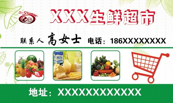 超市名片