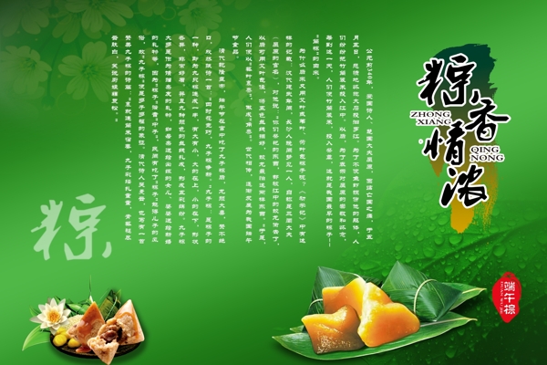 端午節(jié)圖片