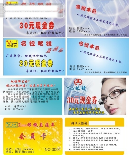 名片優(yōu)惠券儈員眼鏡