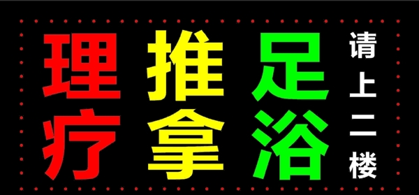 電子燈箱
