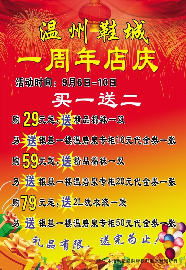 鞋城店慶海報(bào)圖片