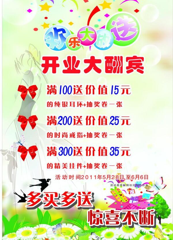 開業(yè)海報圖片